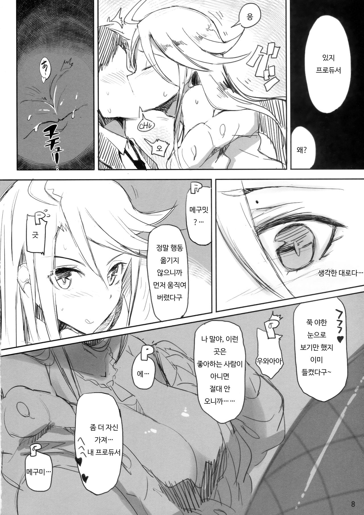 KoroMegukkusu page 7 full