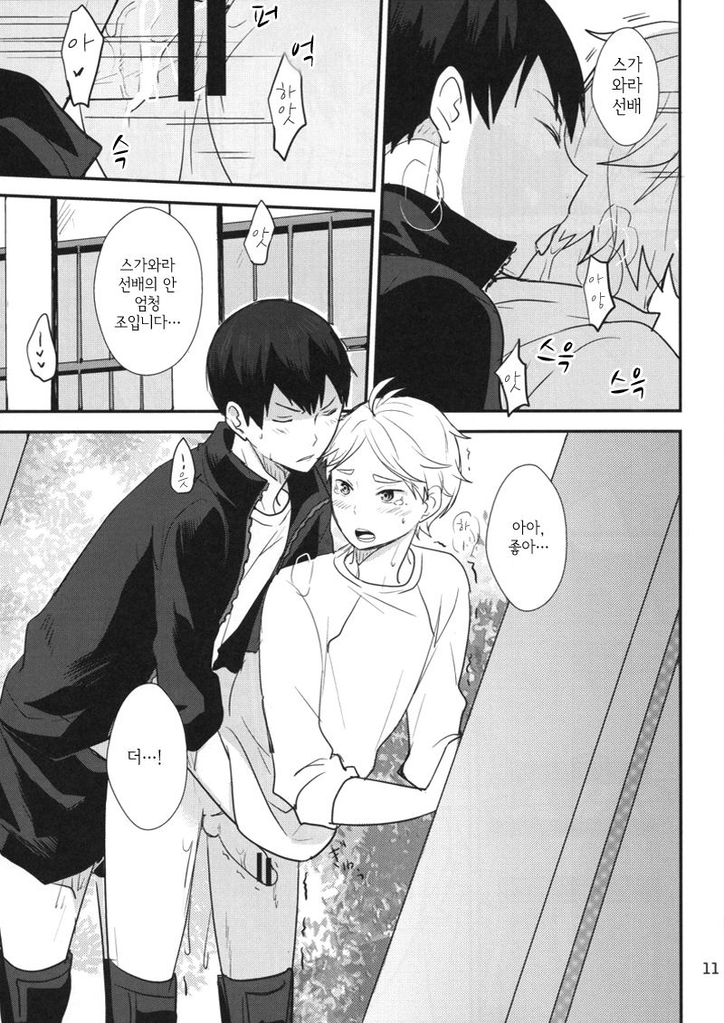 Good Boy! page 10 full