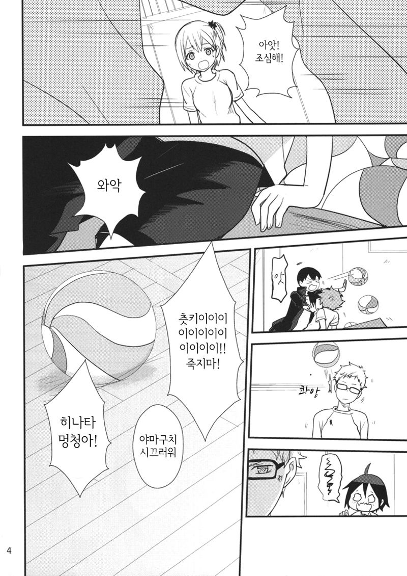 Good Boy! page 3 full