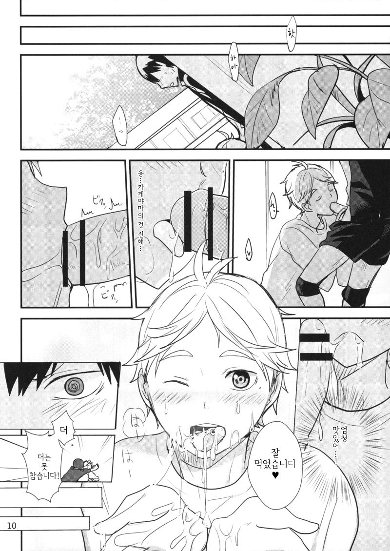 Good Boy! page 9 full