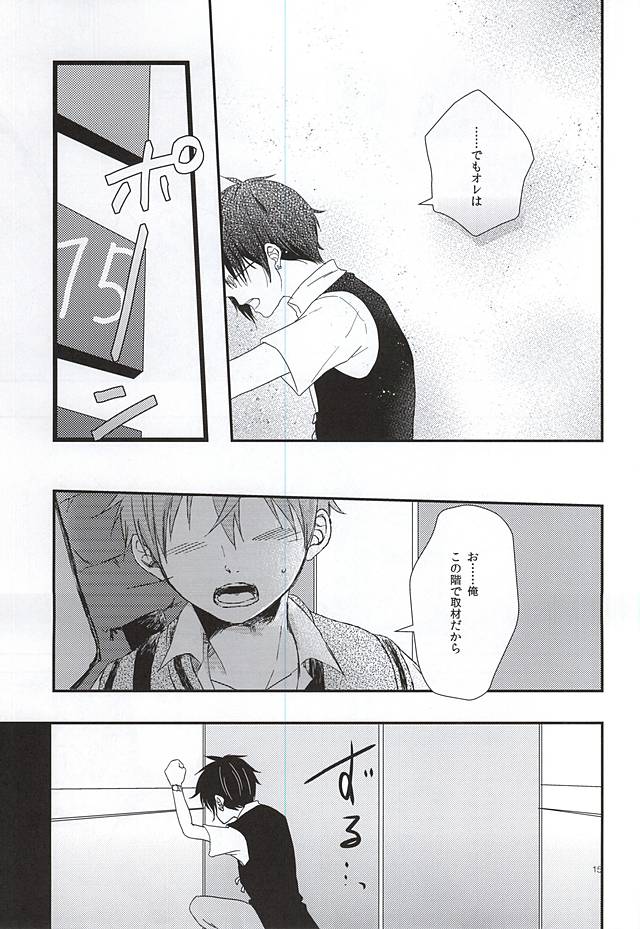 Junjou My Melody - You Can't Hurry Love page 12 full