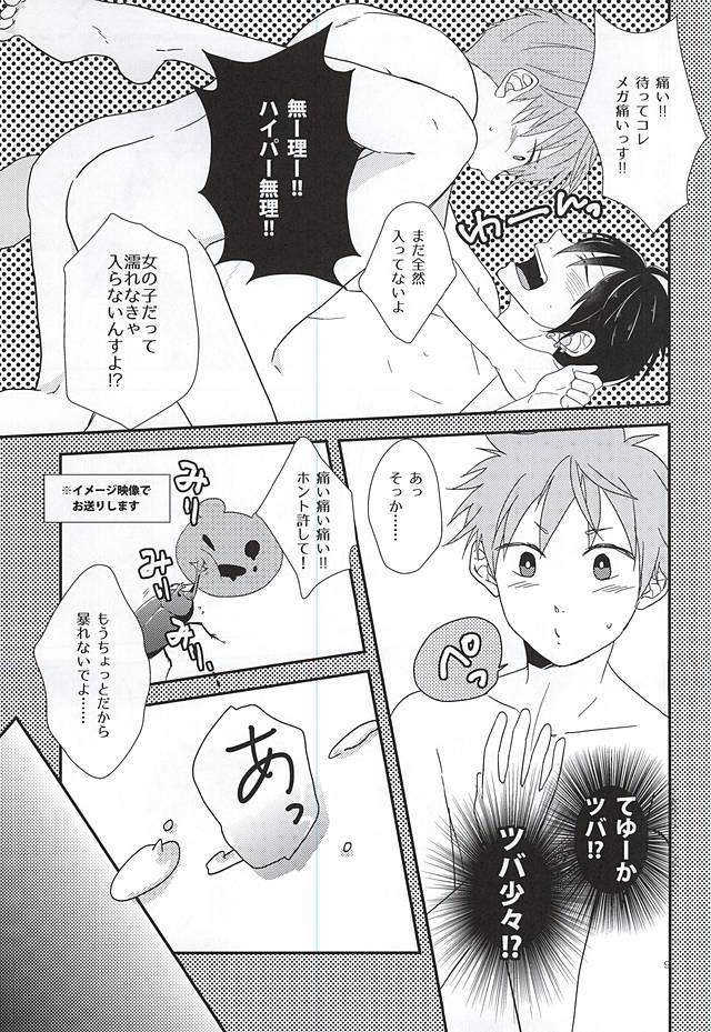 Junjou My Melody - You Can't Hurry Love page 6 full