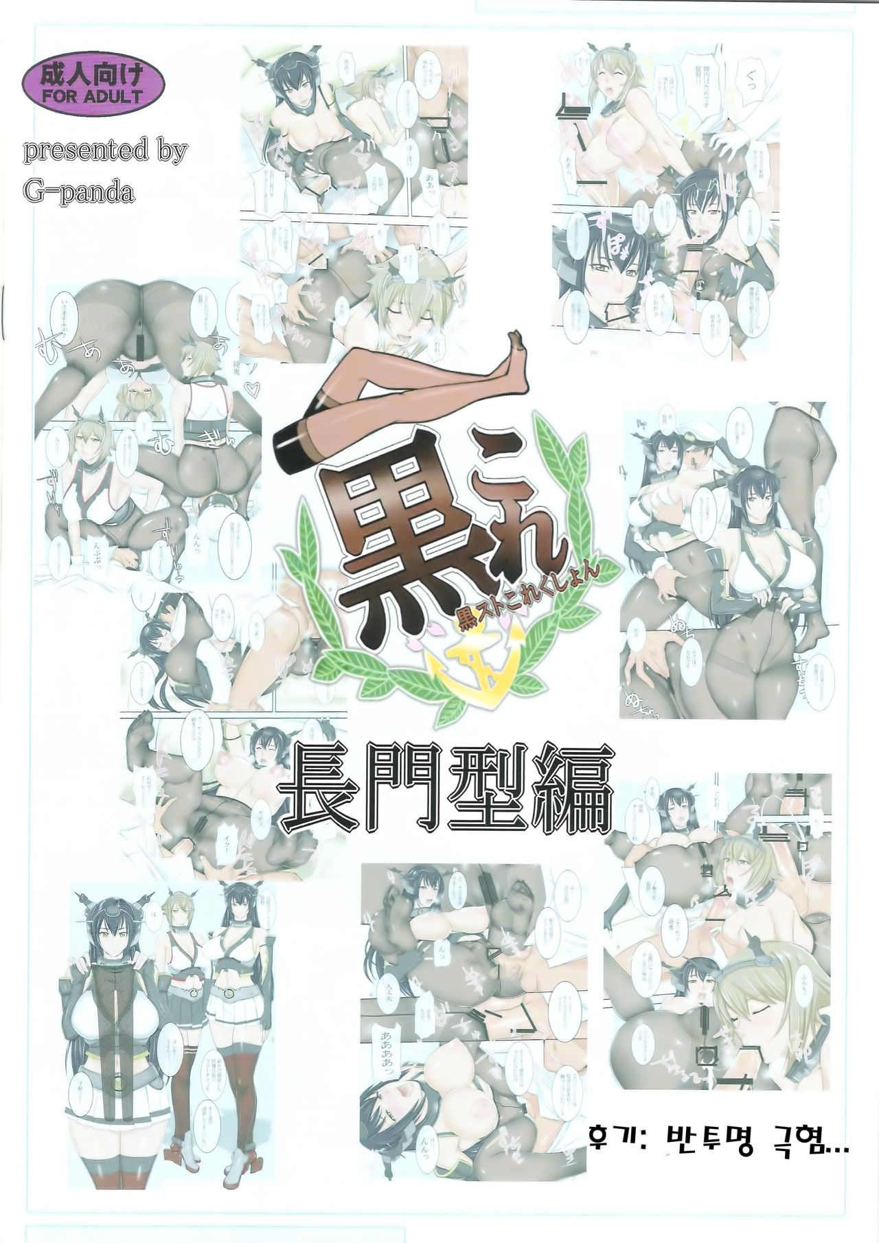 Kuro Colle Nagato-gata Hen page 12 full