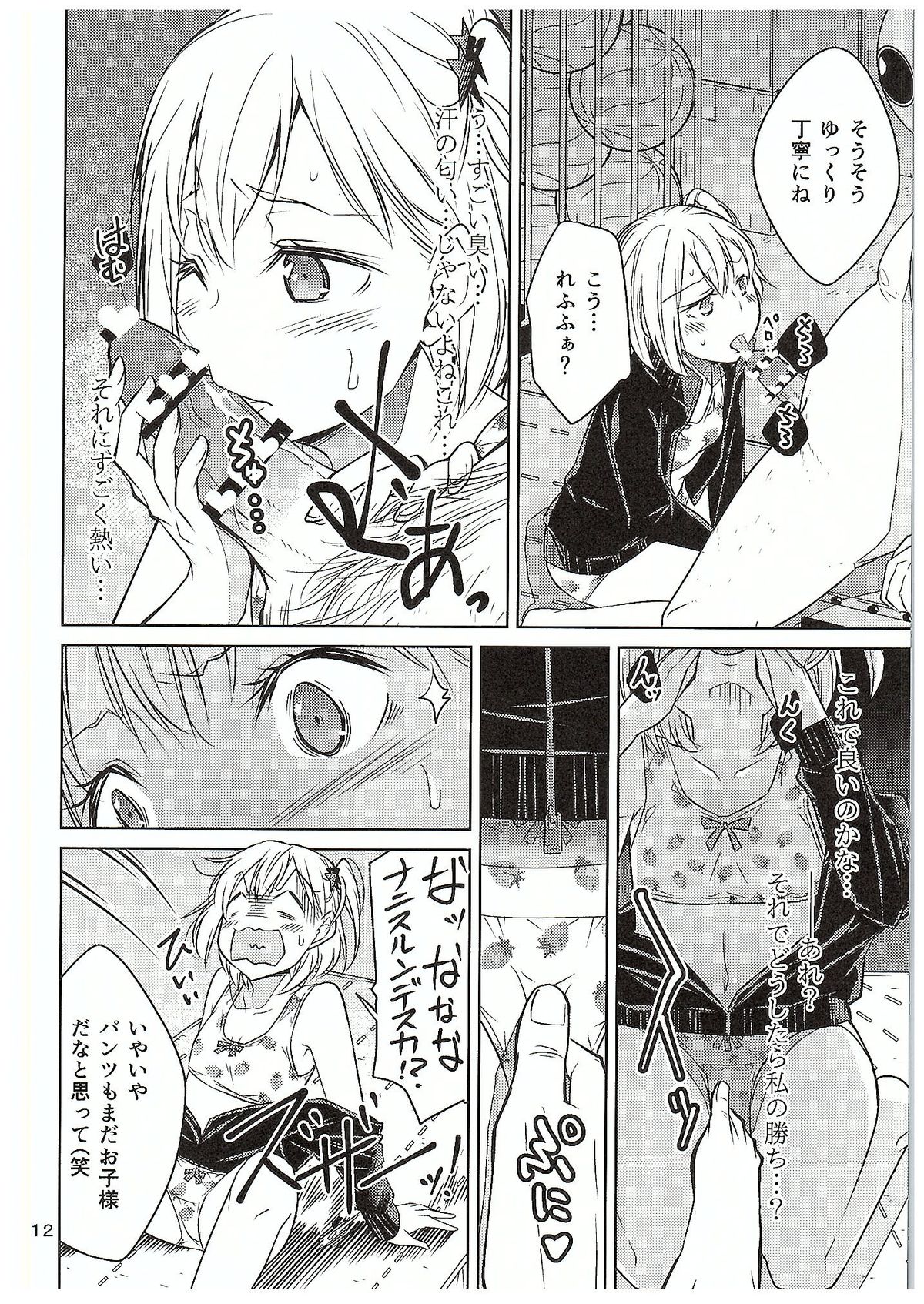 Moeyo! Karasuno Volleyball Shinzenjiai page 11 full