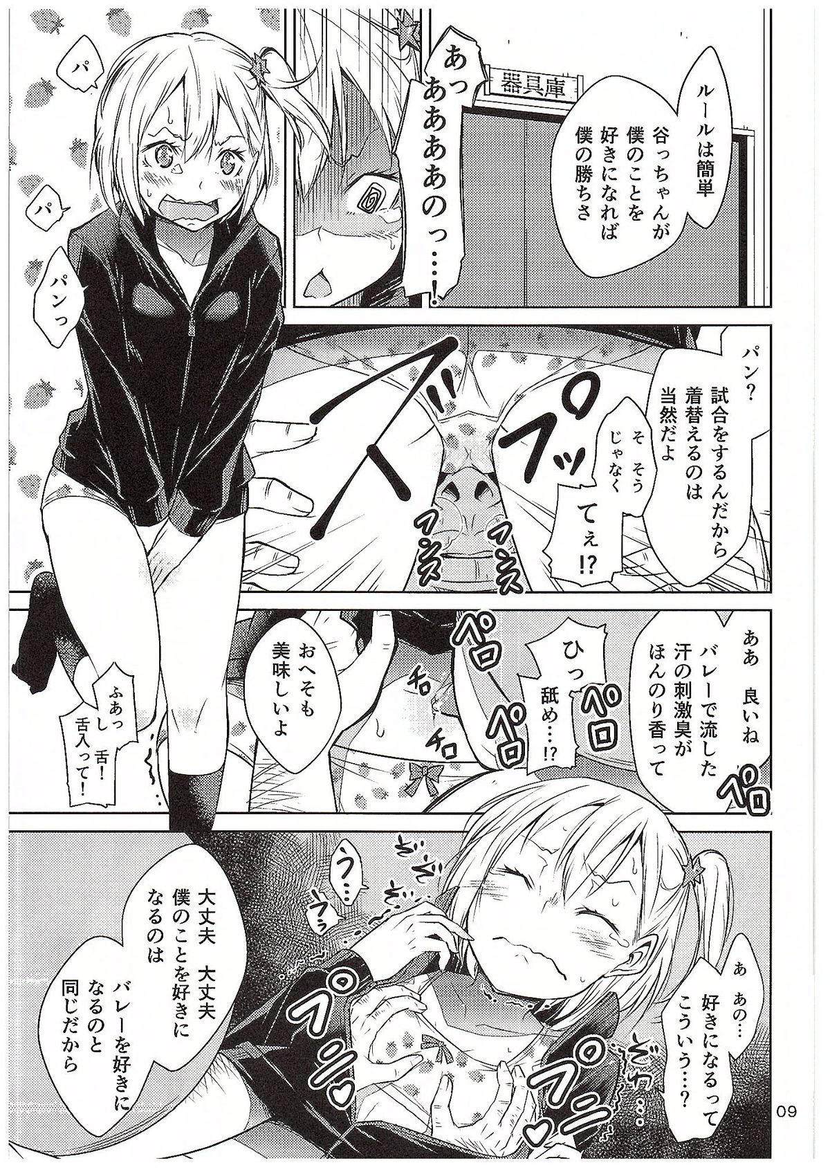 Moeyo! Karasuno Volleyball Shinzenjiai page 8 full
