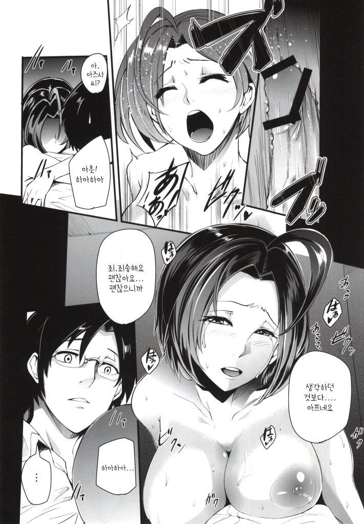 YANDEREM@STER -Azusa Hen- page 12 full