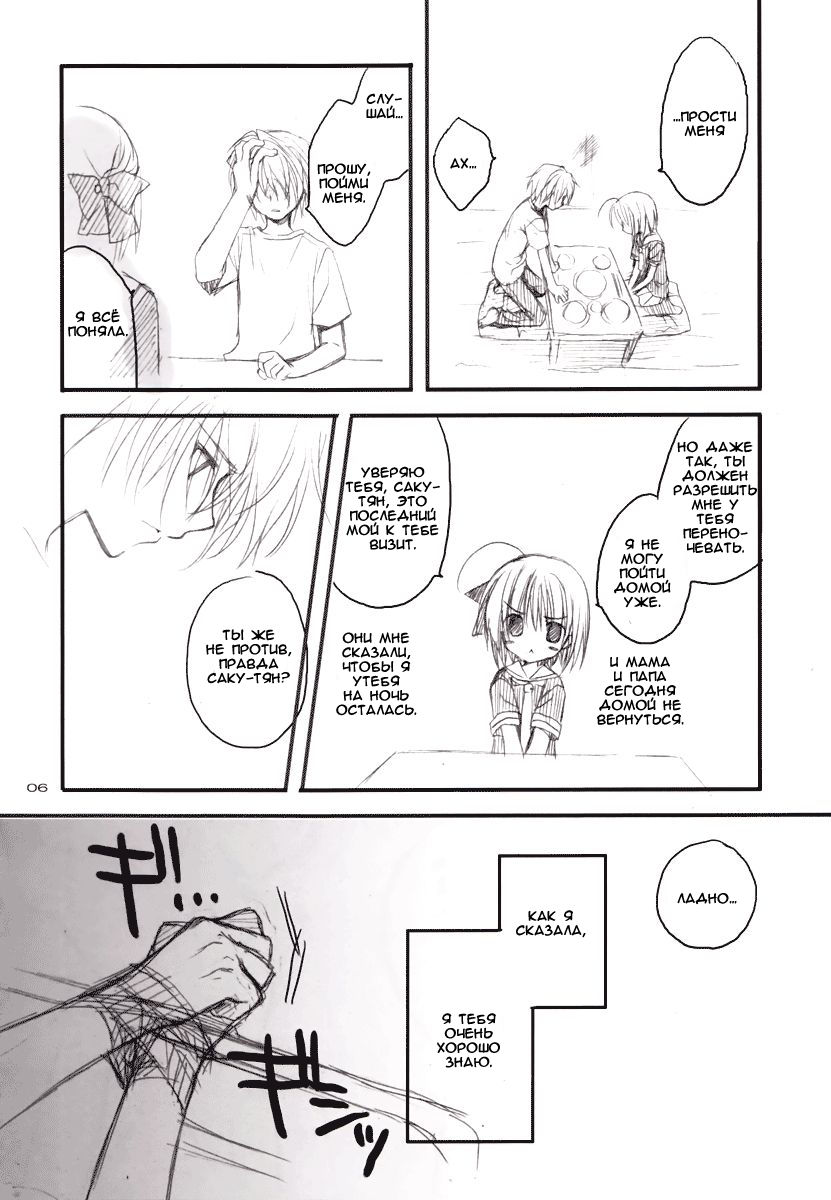 Yandere no Hon. page 5 full