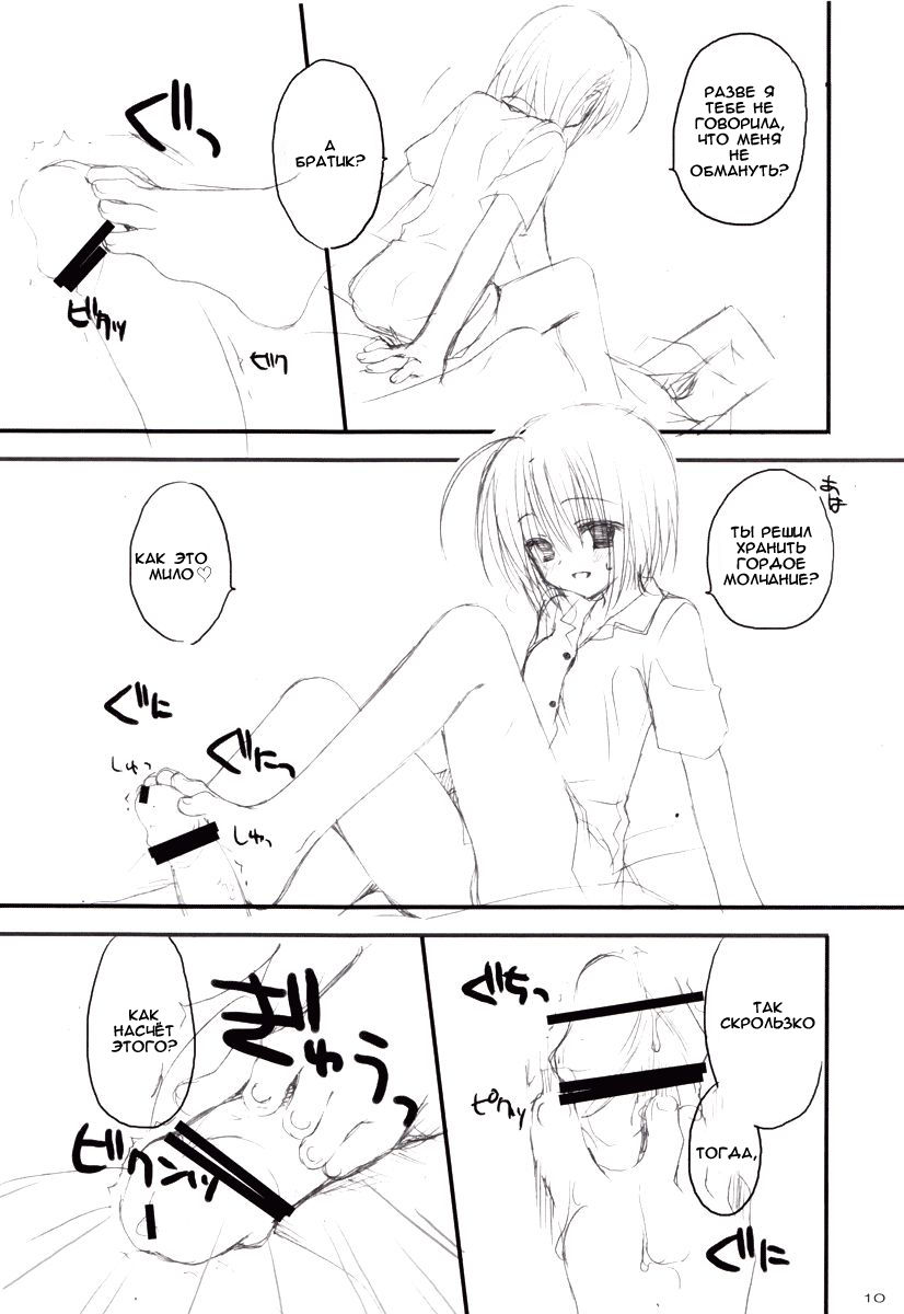 Yandere no Hon. page 9 full