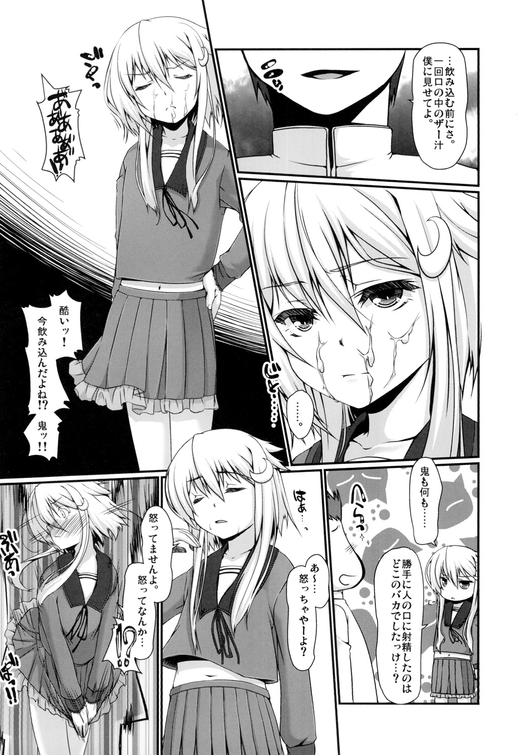 Shireikan...Mata desu ka? page 11 full