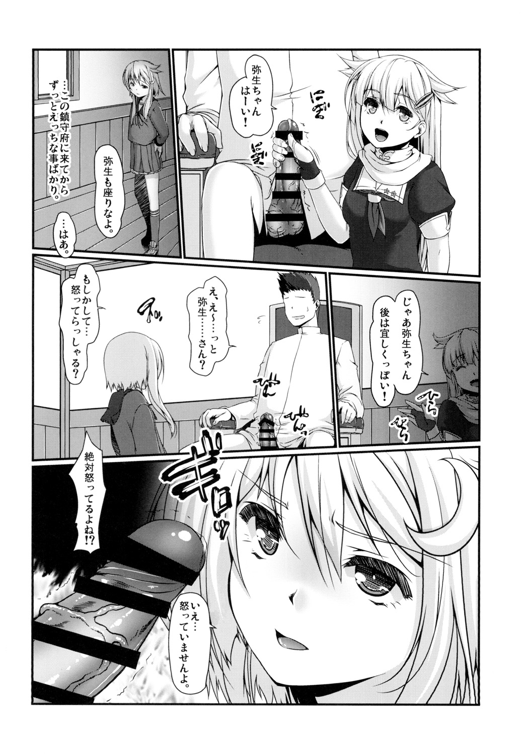 Shireikan...Mata desu ka? page 7 full
