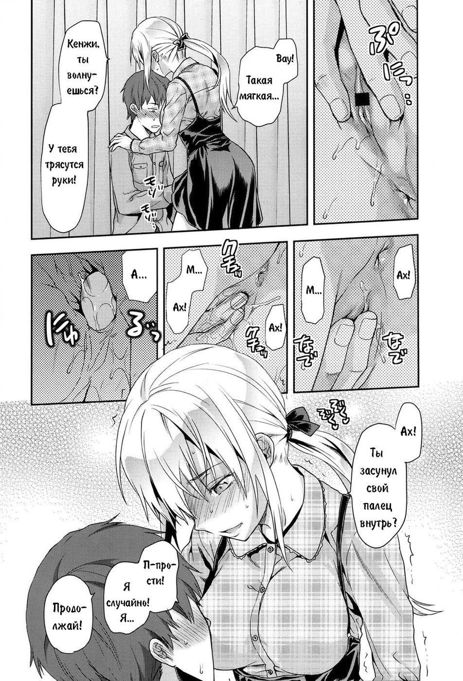 Ane Kyun! ~My Sweet Sweet Elder Sister~ Ch. 4 page 10 full
