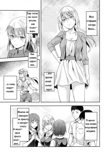 [Yuzuki N Dash] Ane Kyun! ~My Sweet Sweet Elder Sister~ Ch. 4 [Russian] [Paint] cover