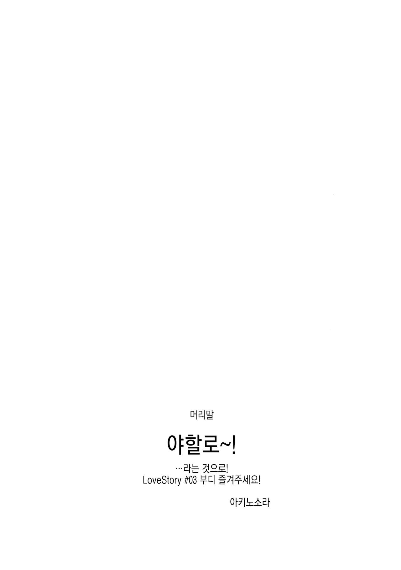 LOVE STORY #03 page 3 full