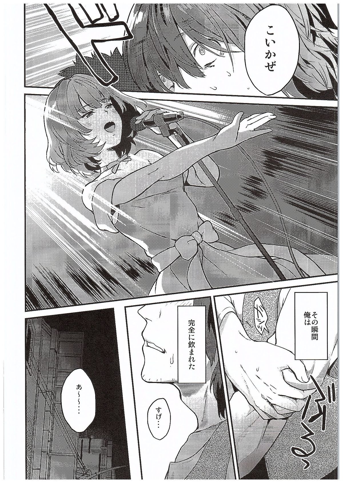 Kaede Akaku Somaru made, page 3 full