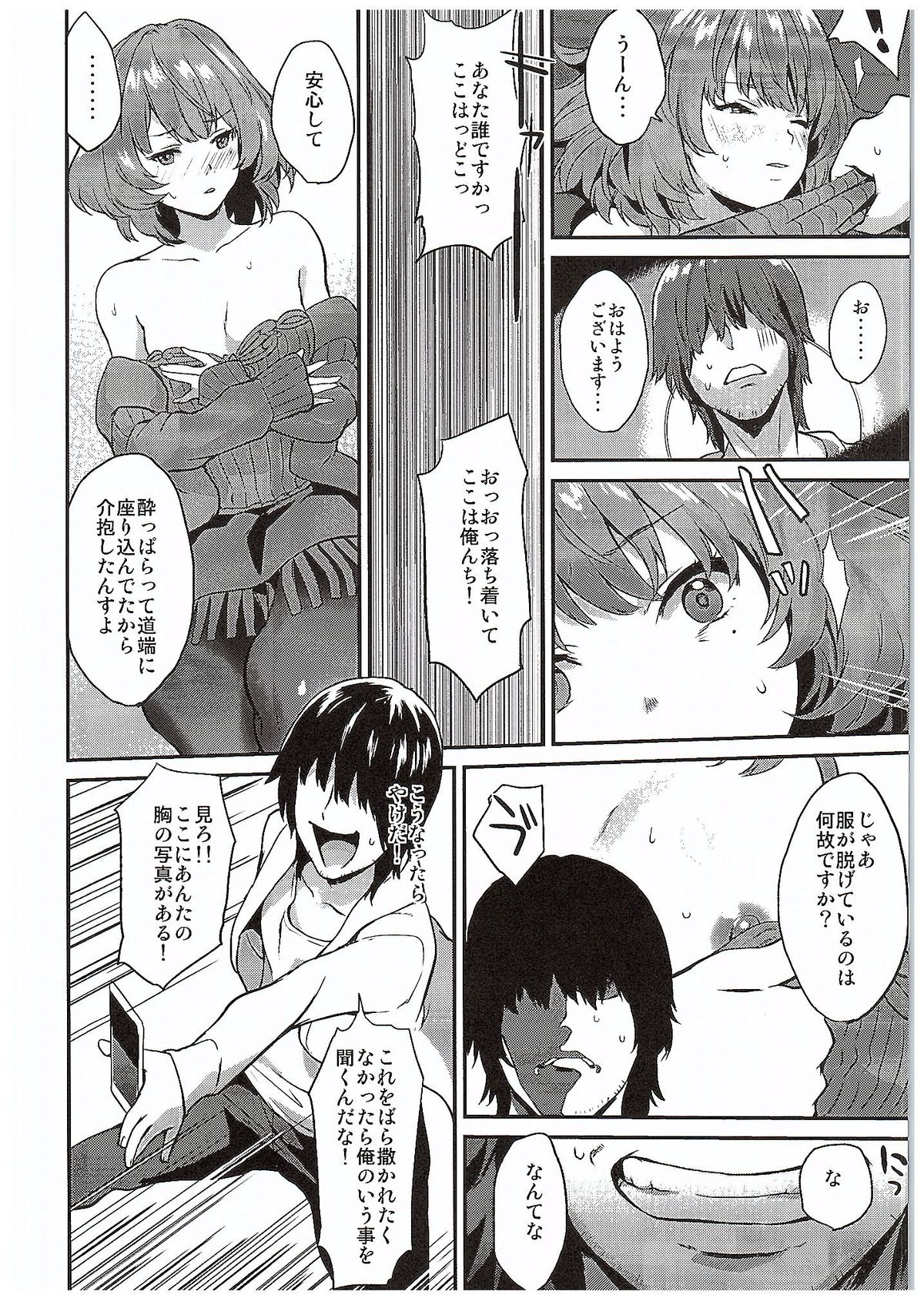 Kaede Akaku Somaru made, page 7 full