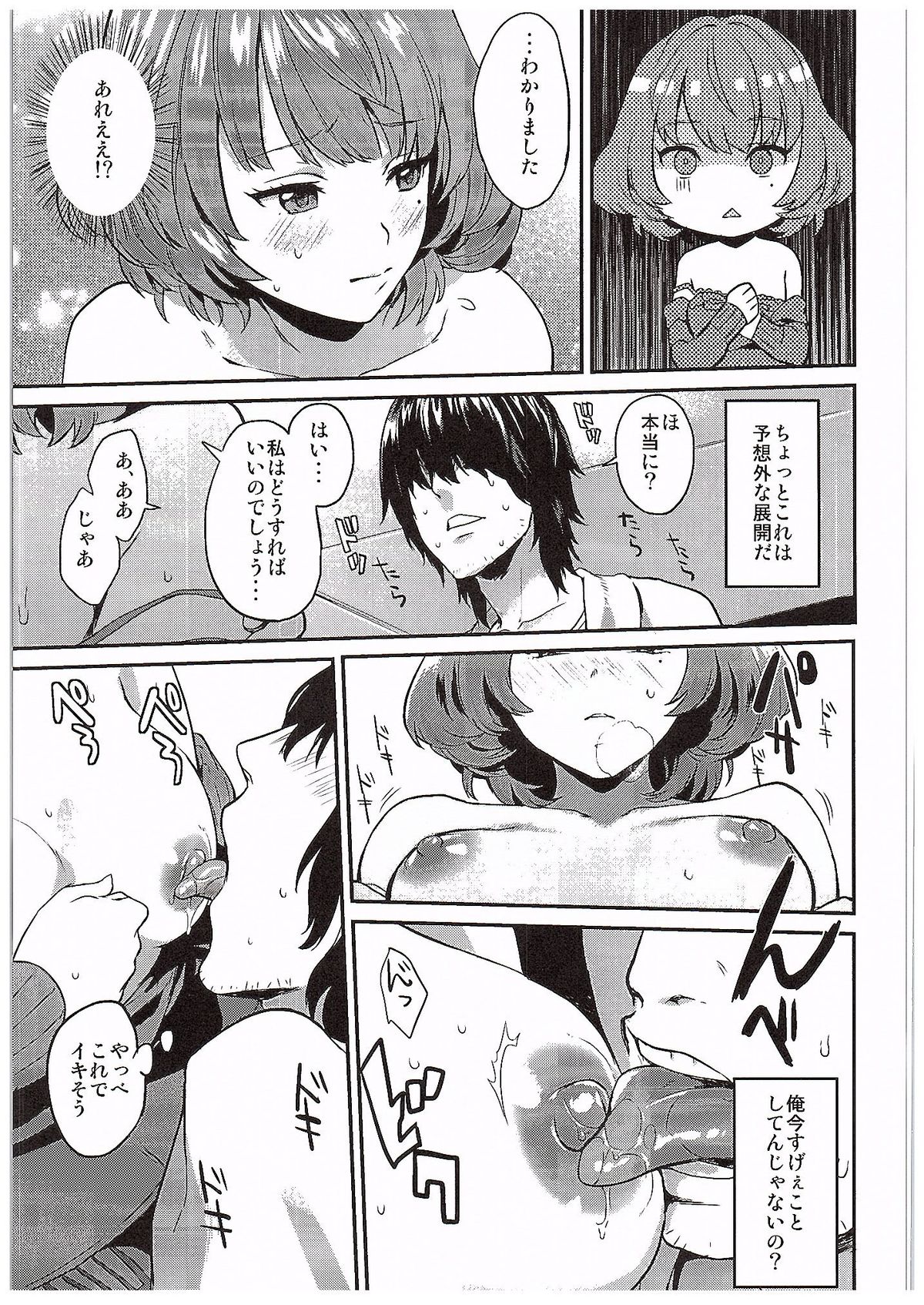 Kaede Akaku Somaru made, page 8 full