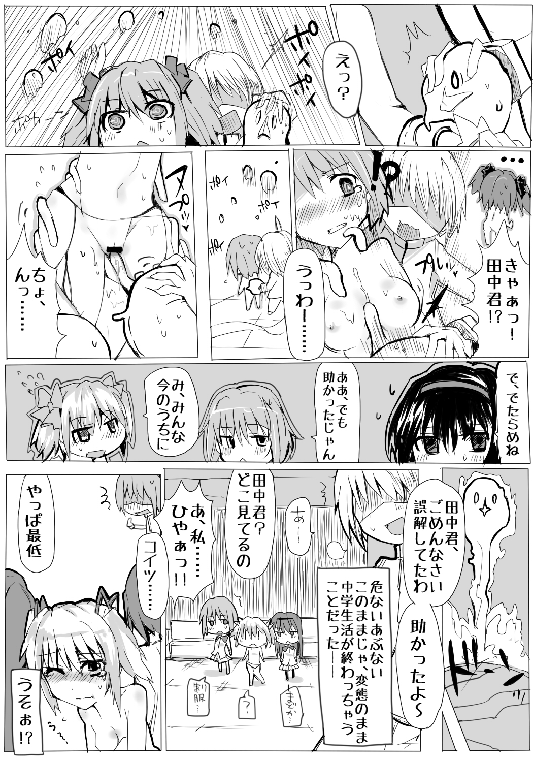 魔法少女まどか☆マギカと田中 page 12 full