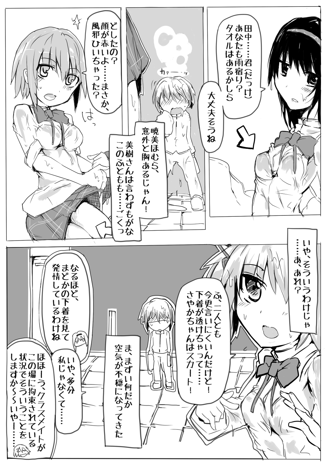魔法少女まどか☆マギカと田中 page 2 full