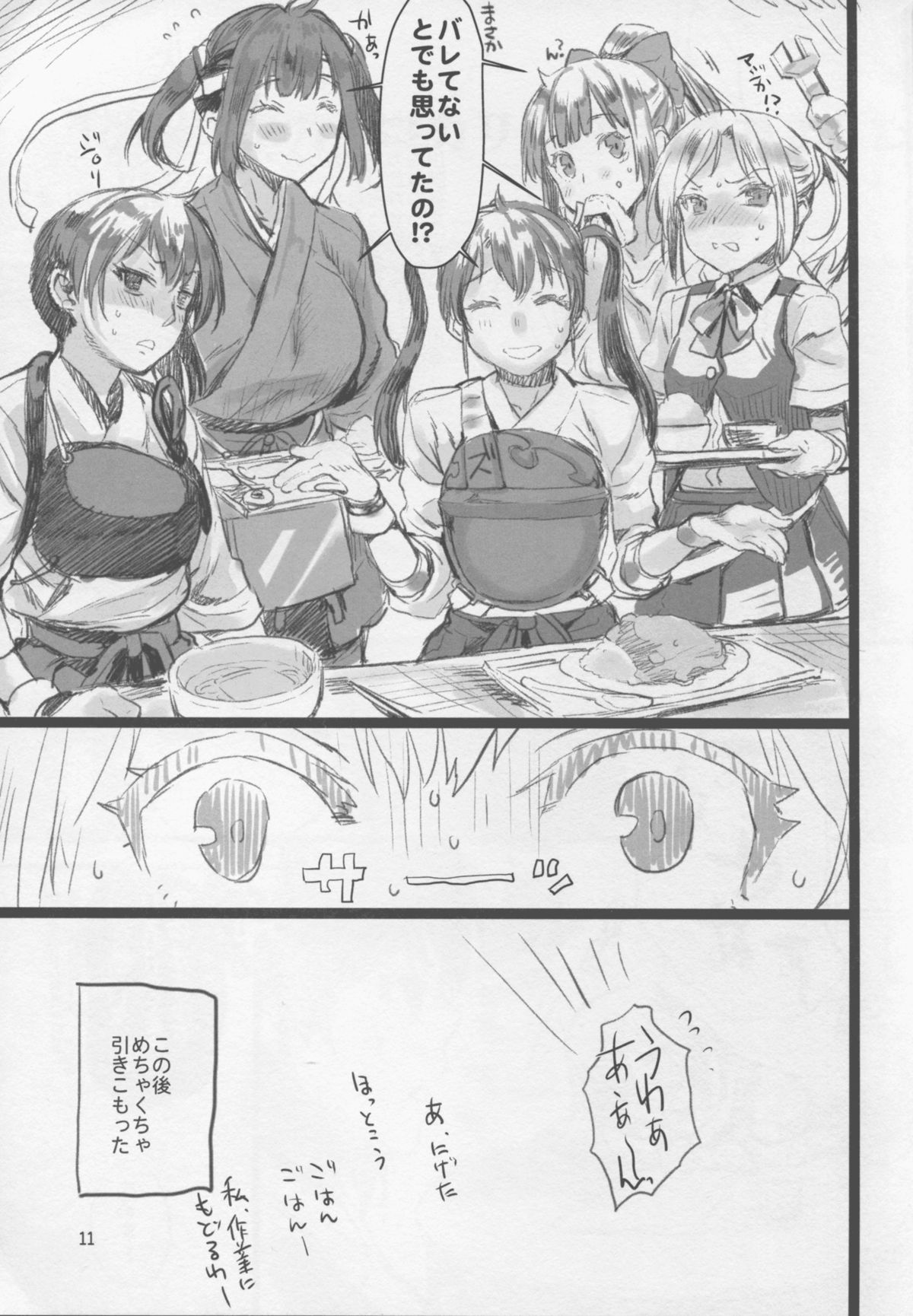Sendai Yasen! Ai no Kyoudou 2 page 11 full