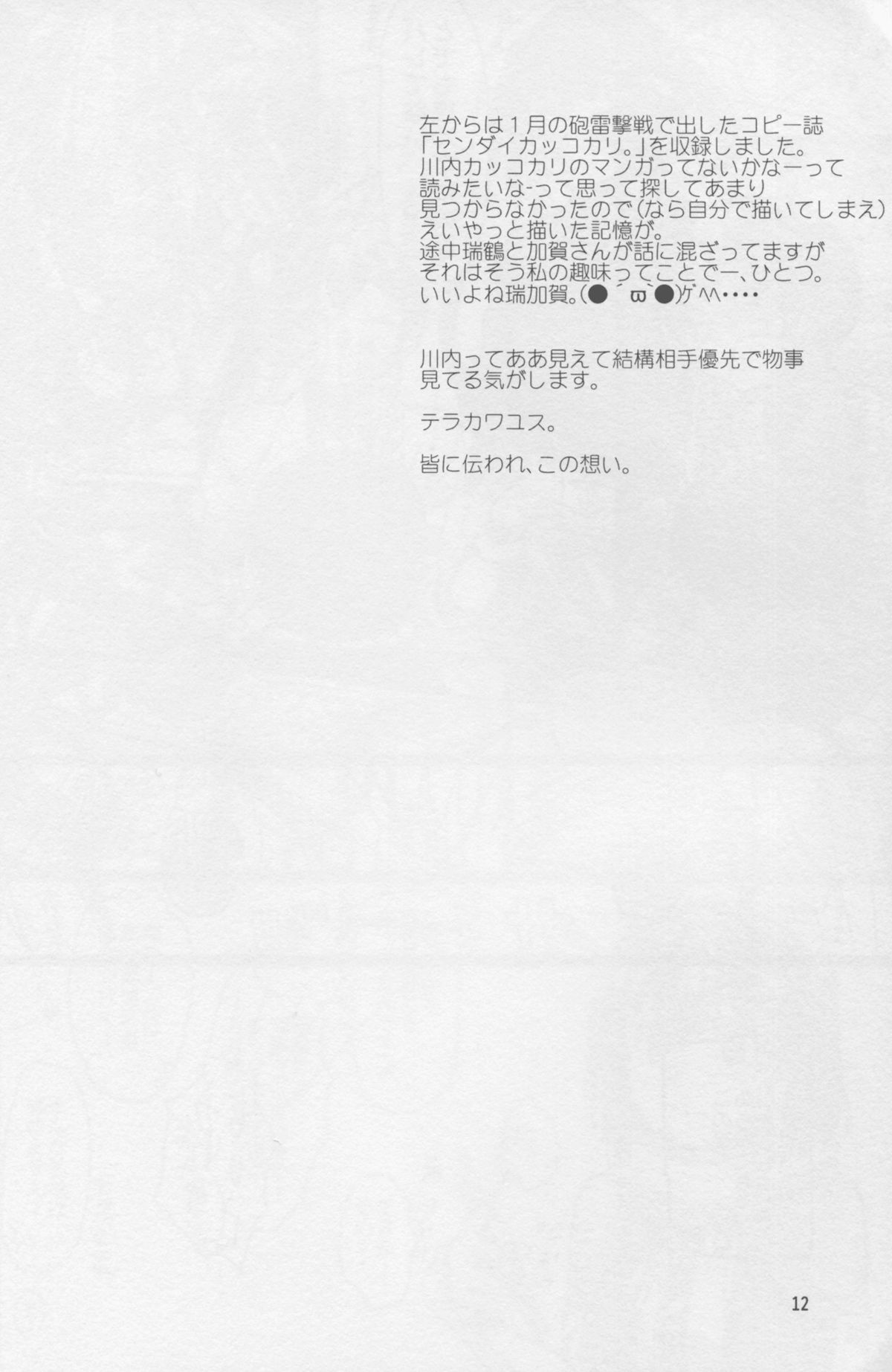 Sendai Yasen! Ai no Kyoudou 2 page 12 full