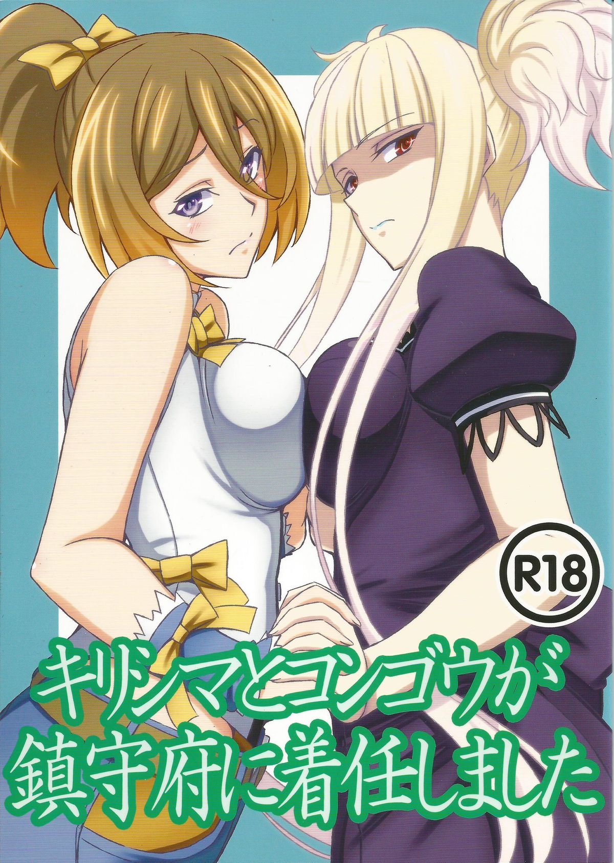 Kirishima to Kongou ga Chinjufu ni Chakuninshimashita | Kirishima and Kongou Were Put in Charge of the Base page 1 full