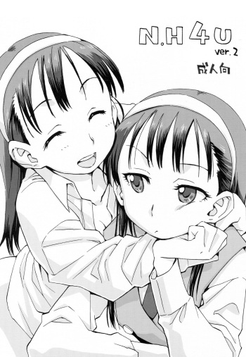 (C86) [Okosama Lunch (Nishinozawa Kaorisuke)] N.H 4U ver. 2 cover
