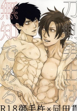 Touken Otokoshi wa Muchi de Aru