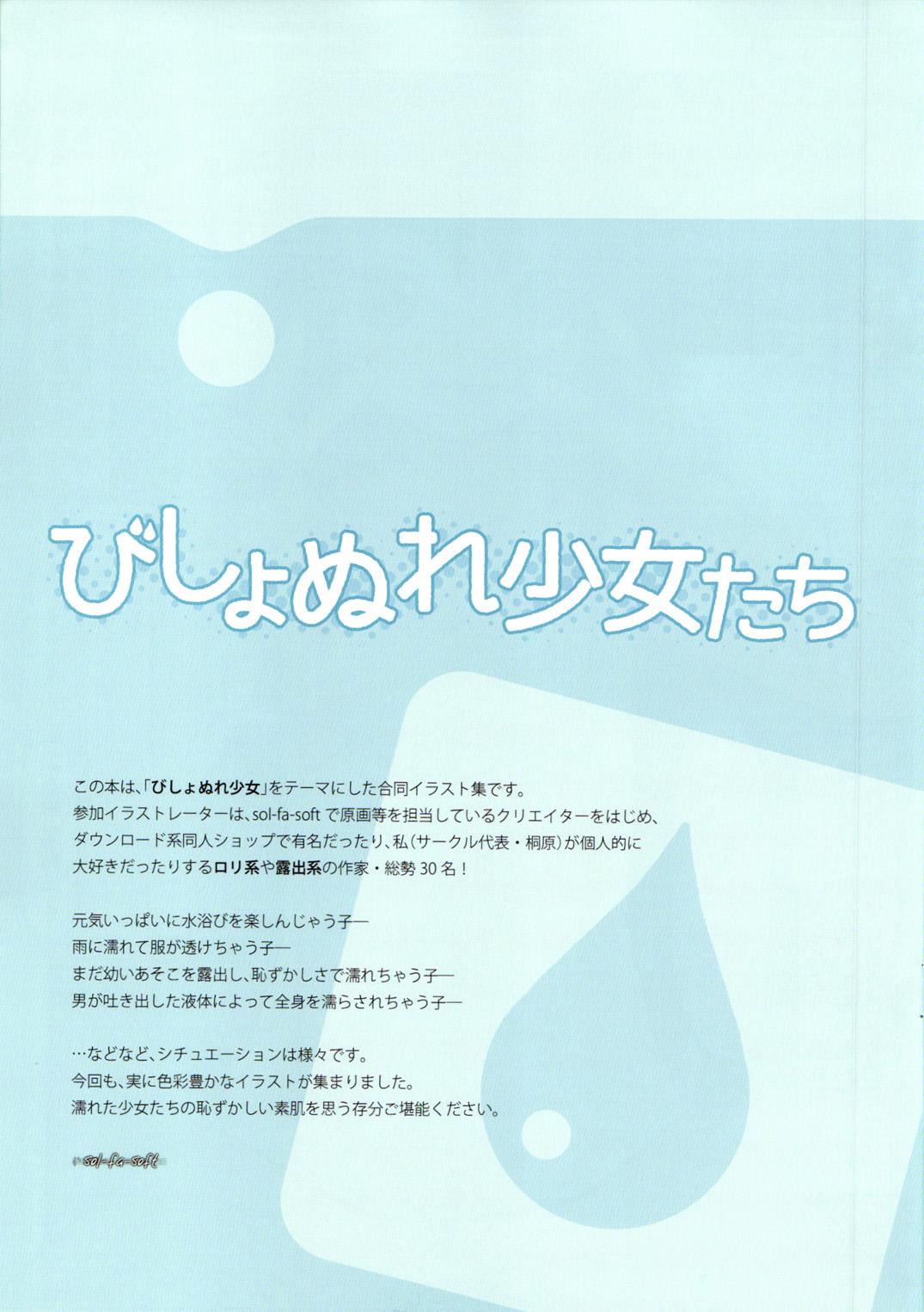 Bishonure Shoujo-tachi page 3 full