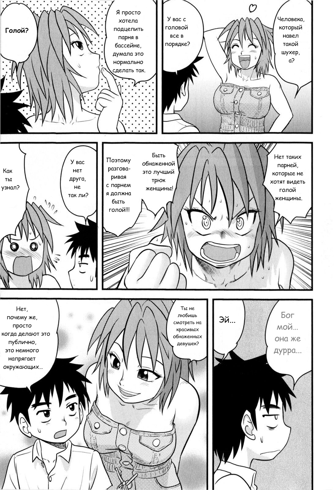 Onna no Buki | A Woman's Weapon page 5 full