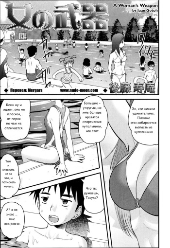 [Juan Gotoh] Onna no Buki | A Woman's Weapon (COMIC Masyo 2009-09) [Russian] [Mergars] cover