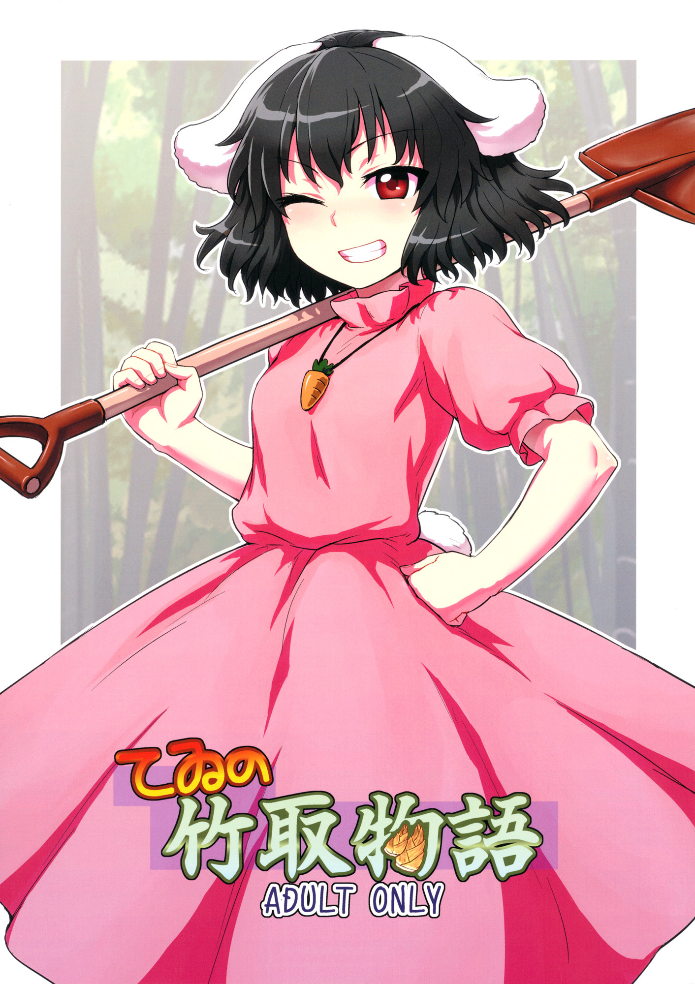 Tewi no Taketori Monogatari | Tewi's Tale of the Bamboo Cutter page 1 full