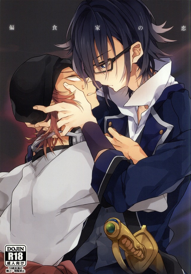 Henshokuka no Koi page 1 full