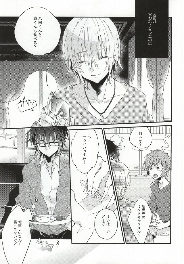 Henshokuka no Koi page 4 full