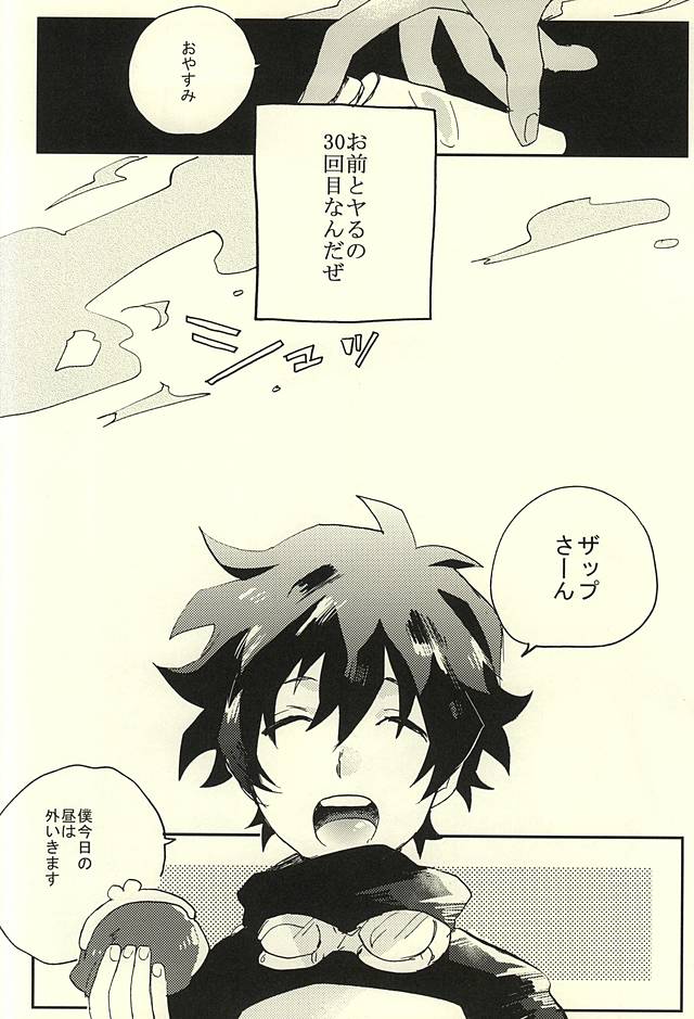 31 Kaime no Hajimete page 11 full