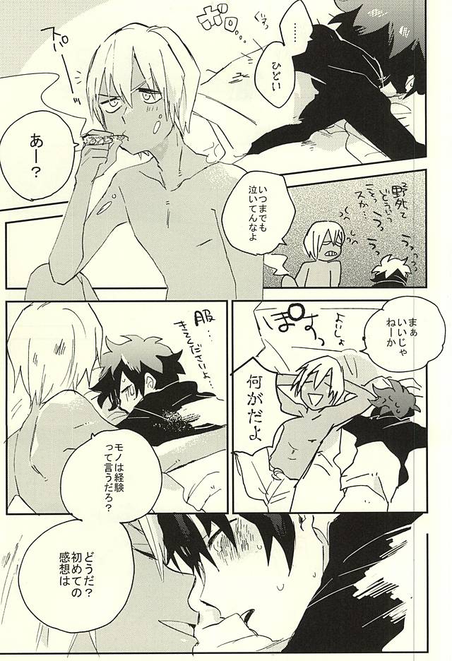 31 Kaime no Hajimete page 8 full