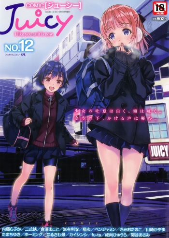 Juicy No. 12 2016-01 cover