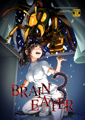 [Ryona's Station (YOSHITORA)] Brain Eater 3 [English] [Digital] [Natty Translations] cover
