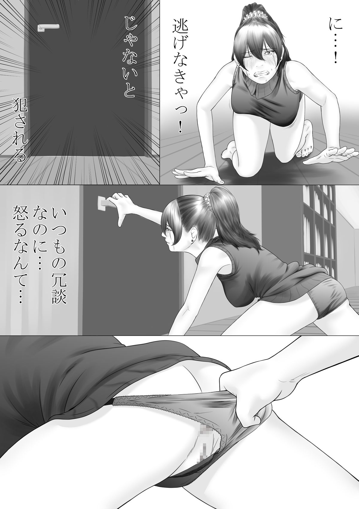 Okaasan ga Hidoi Koto o Iu node, Hippa Taitara, Yal Koto ga Dekimashita page 11 full