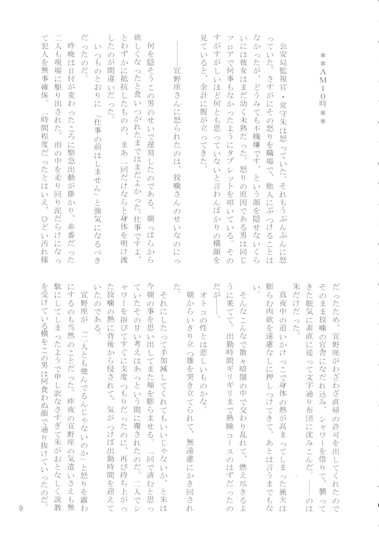 Aiyoku Seikatsu 24-ji page 11 full