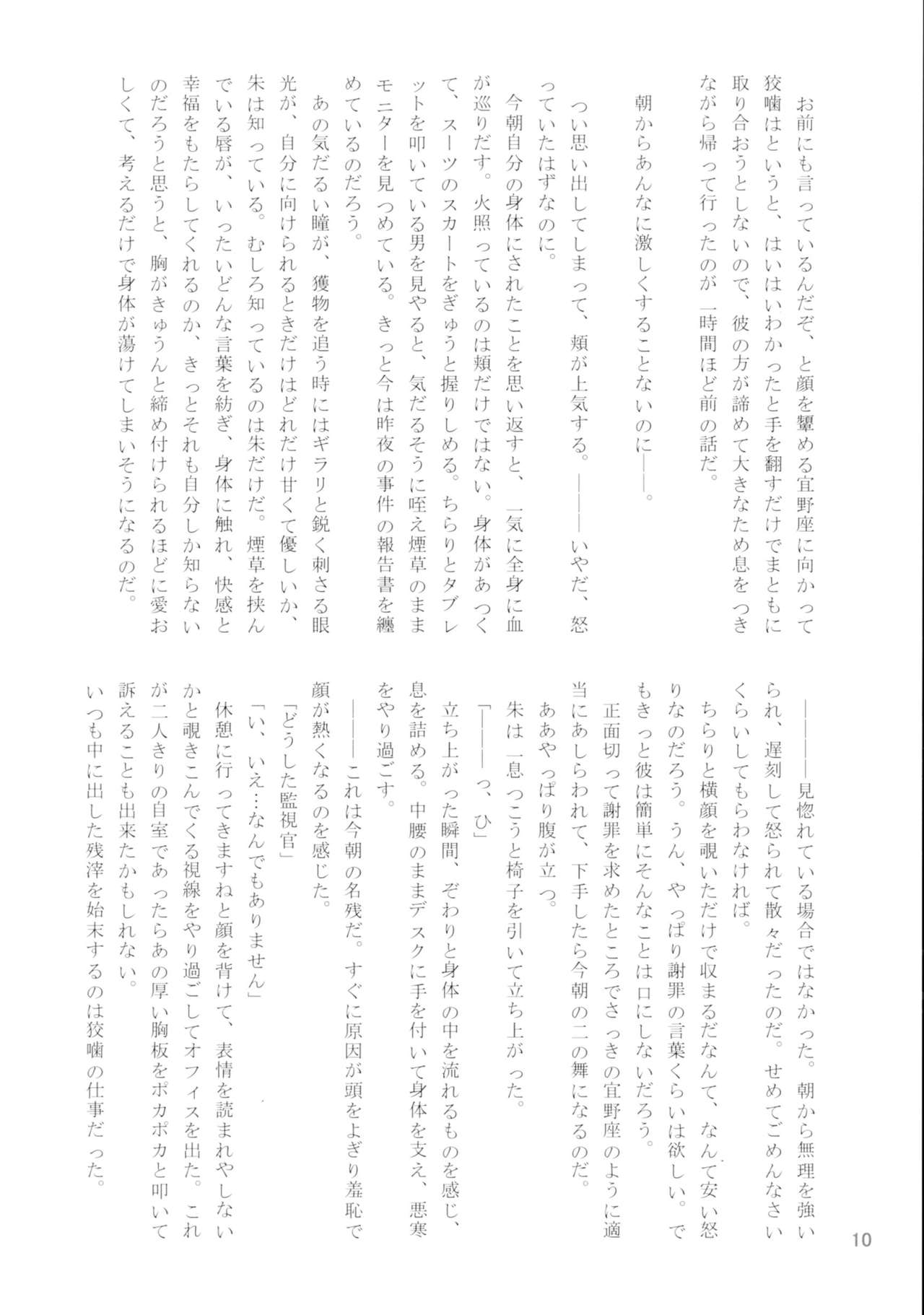 Aiyoku Seikatsu 24-ji page 12 full