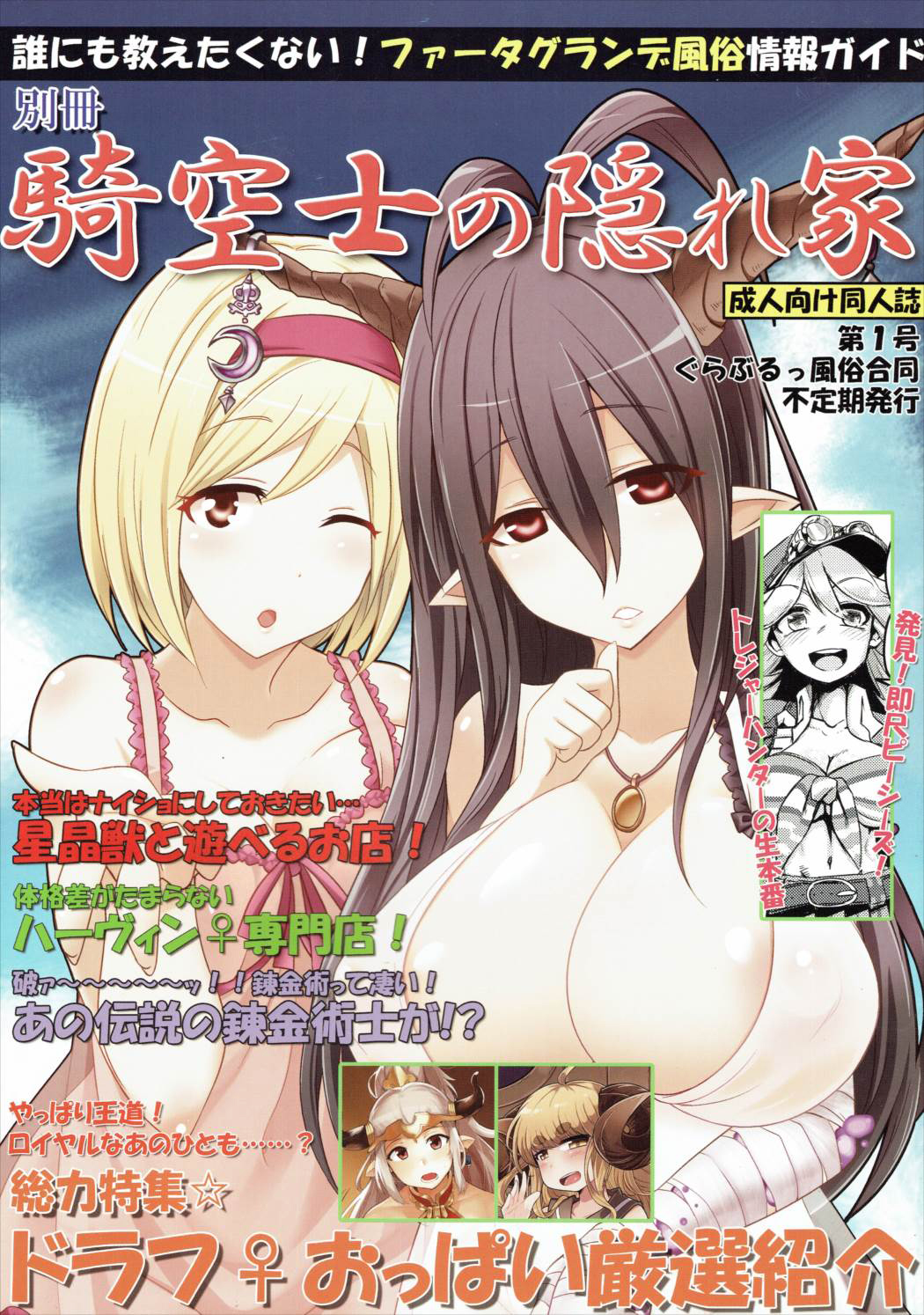 Bessatsu Kikuushi no Kakurega page 1 full