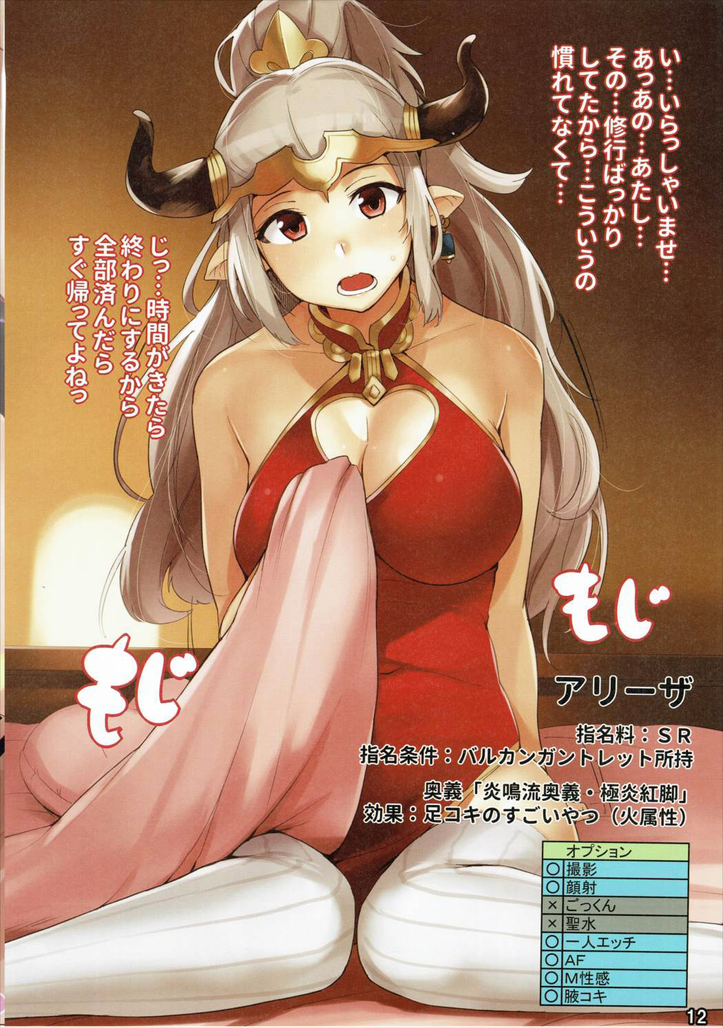 Bessatsu Kikuushi no Kakurega page 12 full