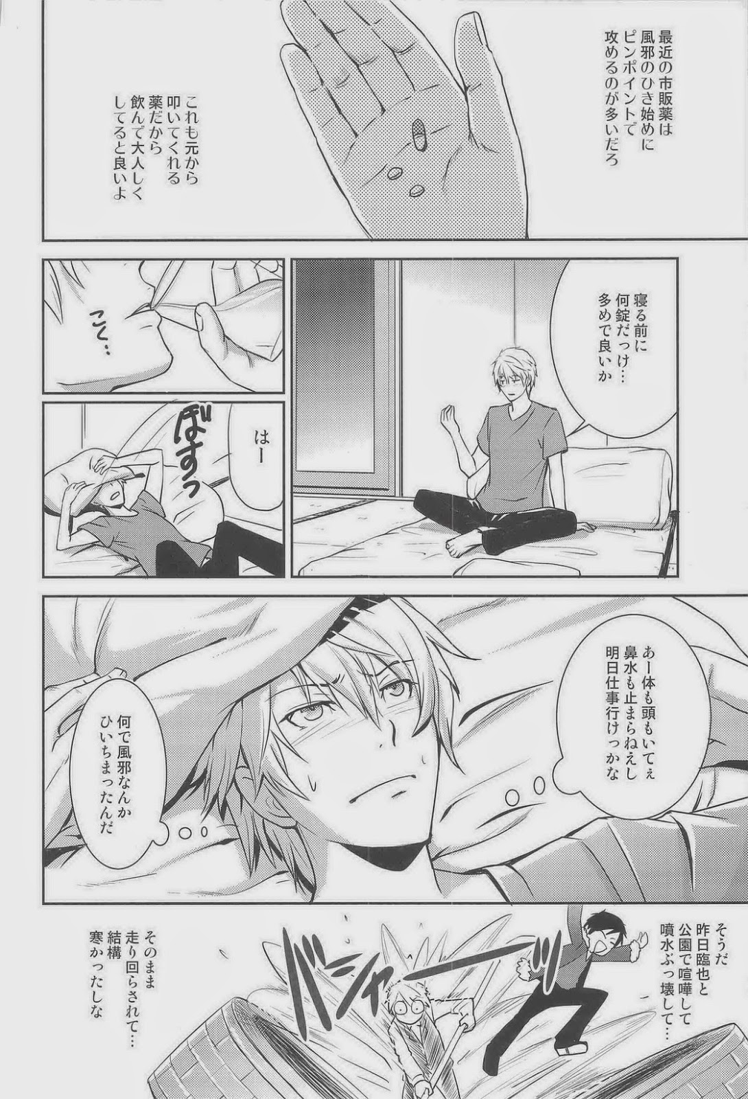 SHIZUDERE page 9 full