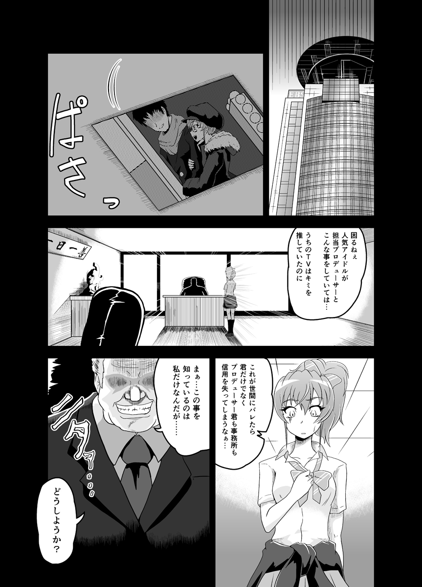 Ochi Mika page 7 full