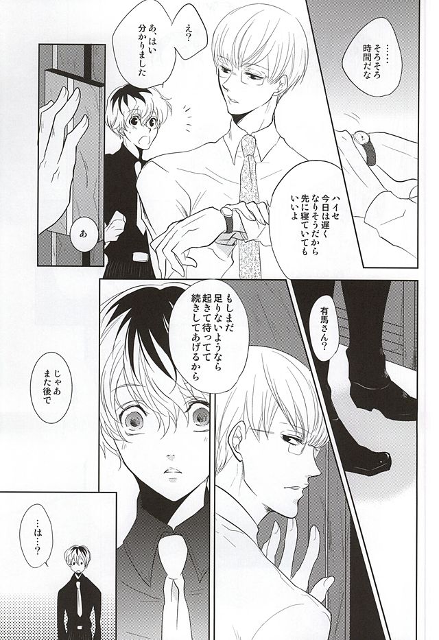 Hai ni Oboreru page 11 full