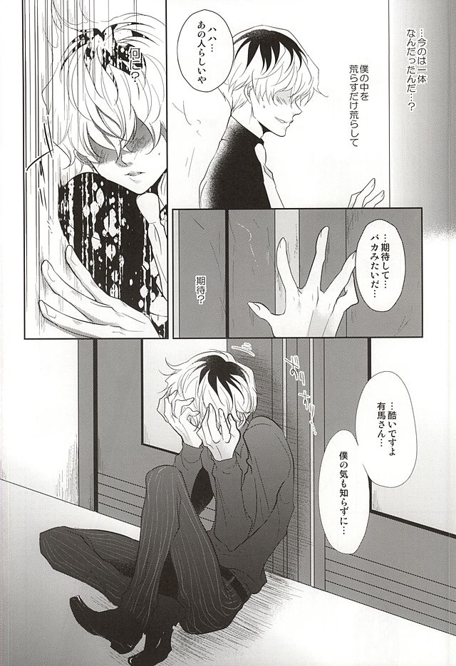 Hai ni Oboreru page 12 full