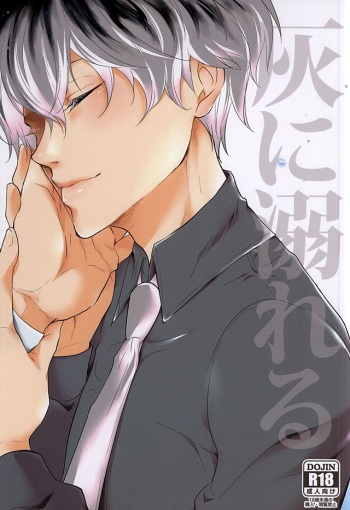 (SUPER24) [gibuS (Yamake)] Hai ni Oboreru (Tokyo Ghoul) cover