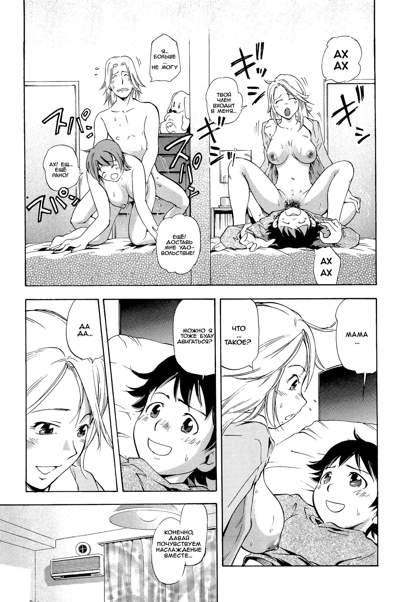 Kabe ni Mimi ari... | Ear on the Wall page 11 full