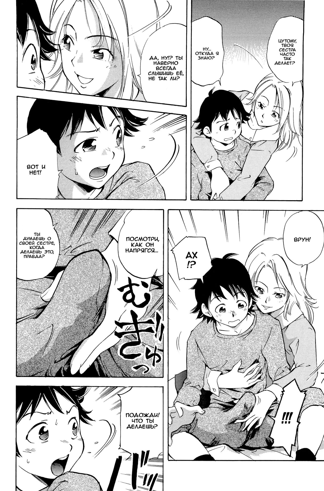 Kabe ni Mimi ari... | Ear on the Wall page 4 full