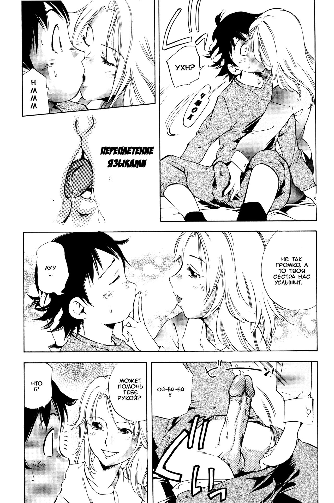Kabe ni Mimi ari... | Ear on the Wall page 5 full